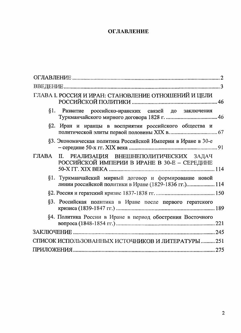 "ГЛАВА I. РОССИЯ И ИРАН СТАНОВЛЕНИЕ ОТНОШЕНИЙ И ЦЕЛИ