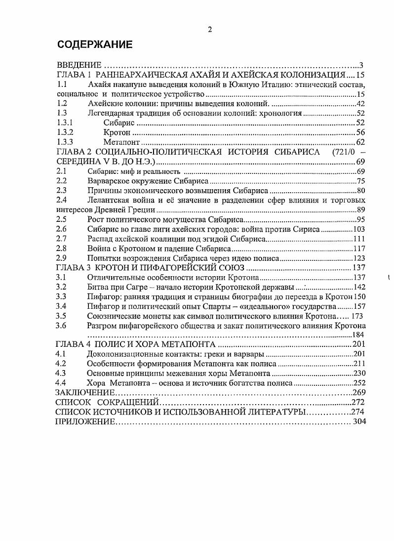 "ГЛАВА 1 РАННЕ АРХАИЧЕСКАЯ АХАЙЯ И АХЕЙСКАЯ КОЛОНИЗАЦИЯ 