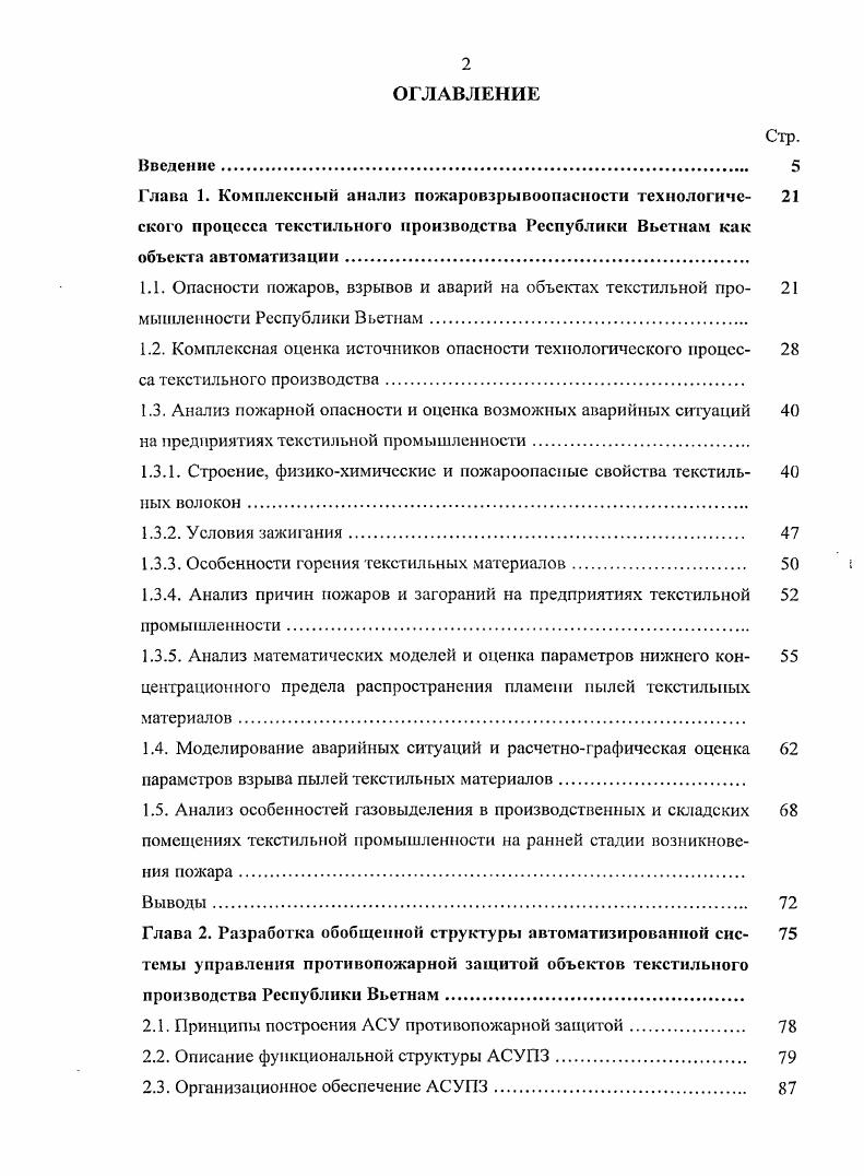 "1.3. Анализ пожарной опасности и оценка возможных аварийных ситуаций 