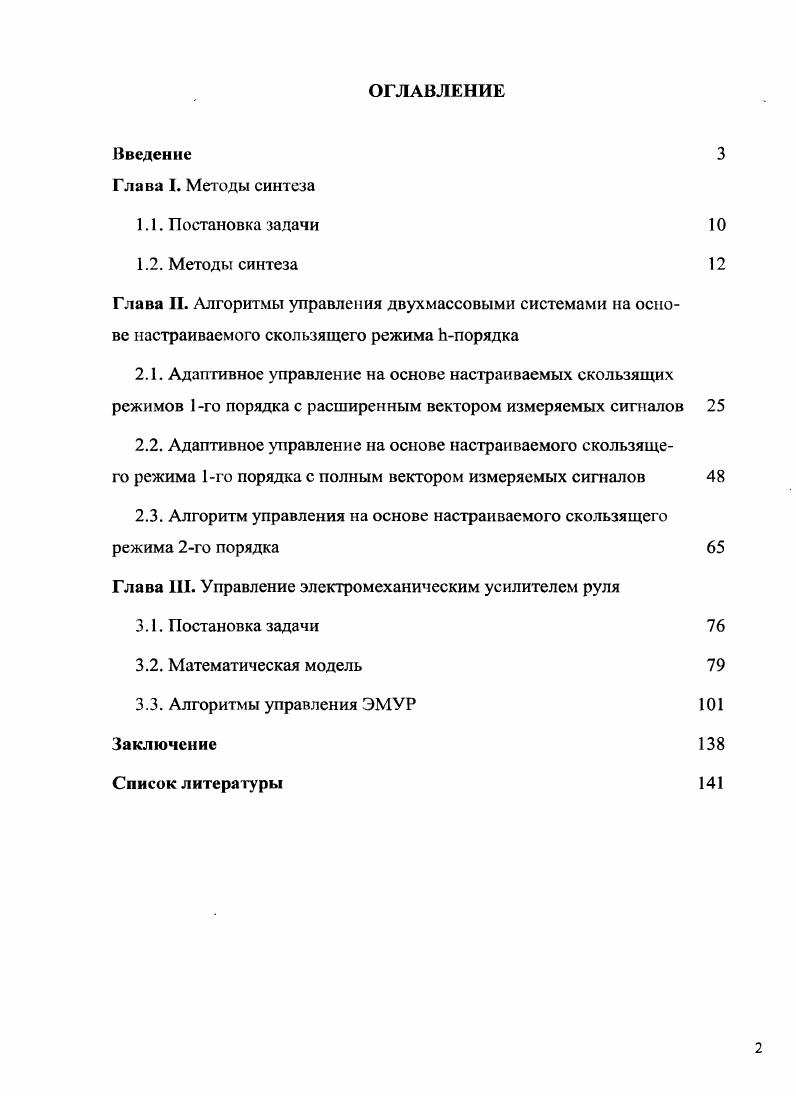 "2.3. Алгоритм управления на основе настраиваемого скользящего режима 2го порядка 