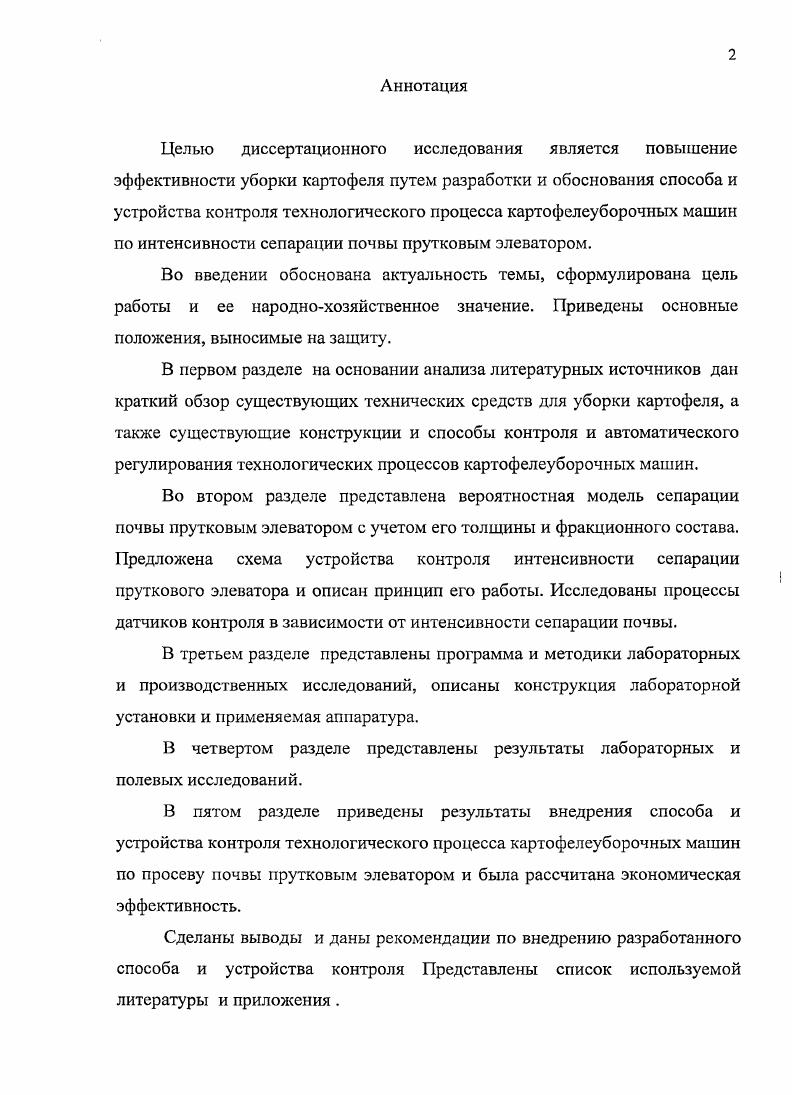 "1.1. Анализ технических средств уборки картофеля.