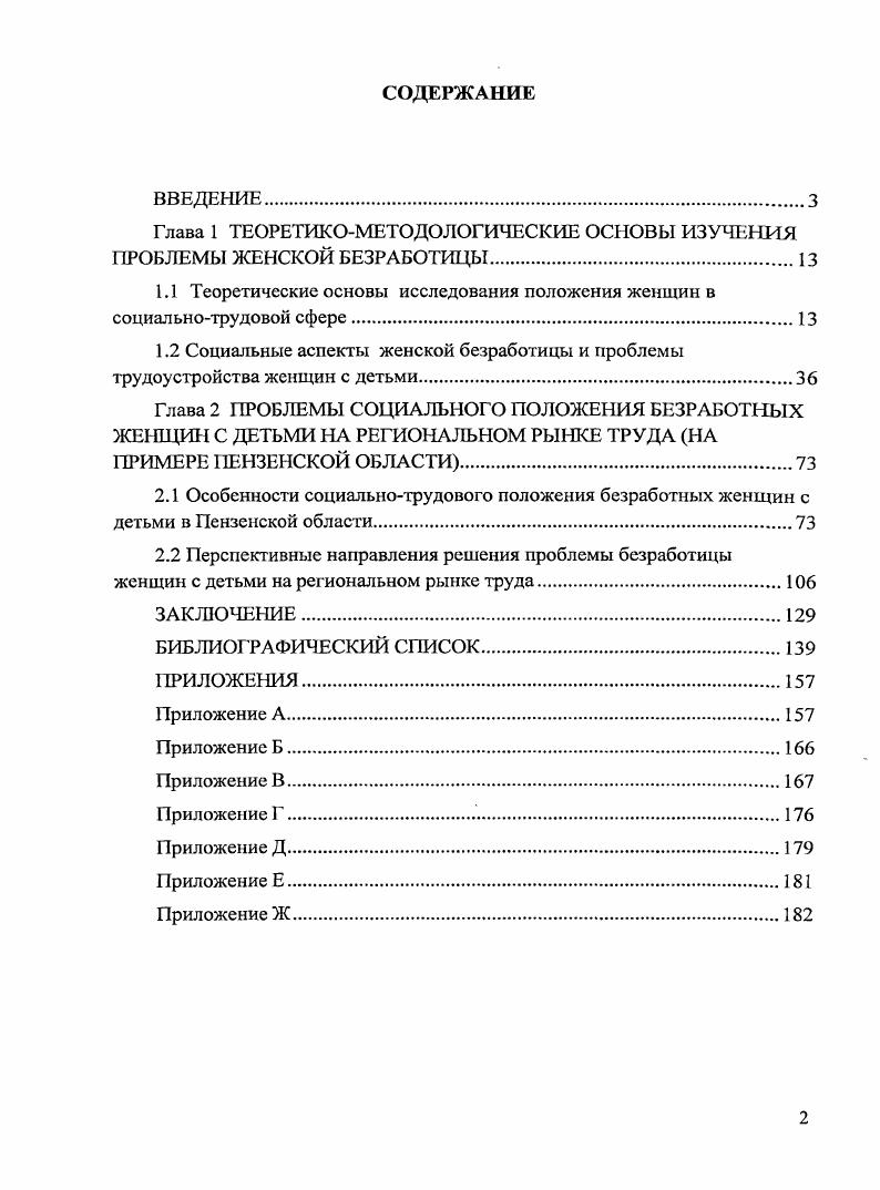 "Глава 1 ТЕОРЕТИКОМЕТОДОЛОГИЧЕСКИЕ ОСНОВЫ ИЗУЧЕНИЯ ПРОБЛЕМЫ ЖЕНСКОЙ БЕЗРАБОТИЦЫ.