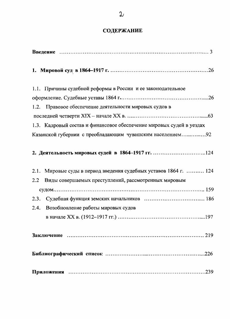 "1.2. Правовое обеспечение деятельности мировых судов в