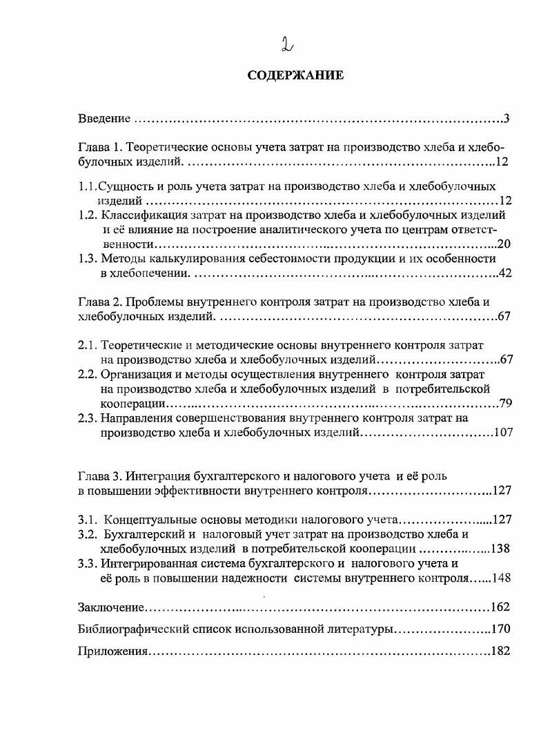 "Формирование учтной информации для внутренних и внешних пользователей в целях налогообложения рассматривались в научных исследованиях Т.В. Бодровой, П.С. Безруких, Т.И. Кришталвой, М.В. Мельник, С.А. Николаевой, М.Ф. Овсийчук, I Поповой, Л.Б. Сидельниковой, И.А. Слабинской, Г.Р. Хамидулиной и др.