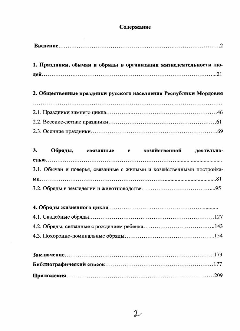 "1. Праздники, обычаи и обряды в организации жизнедеятельности людей.