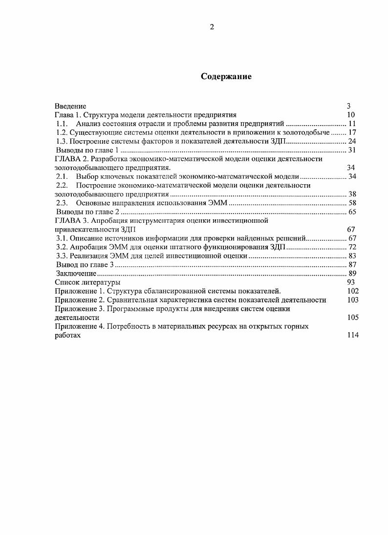 "Глава 1. Структура модели деятельности предприятия 
