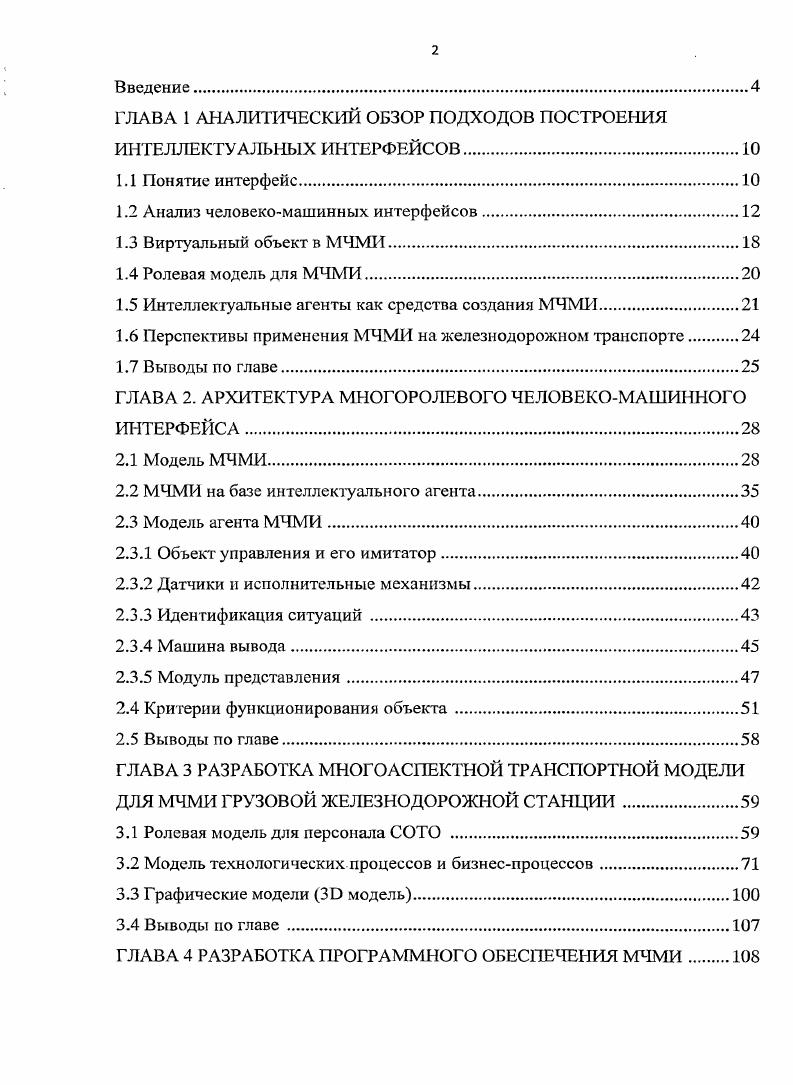 "ГЛАВА 1 АНАЛИТИЧЕСКИЙ ОБЗОР ПОДХОДОВ ПОСТРОЕНИЯ ИНТЕЛЛЕКТУАЛЬНЫХ ИНТЕРФЕЙСОВ