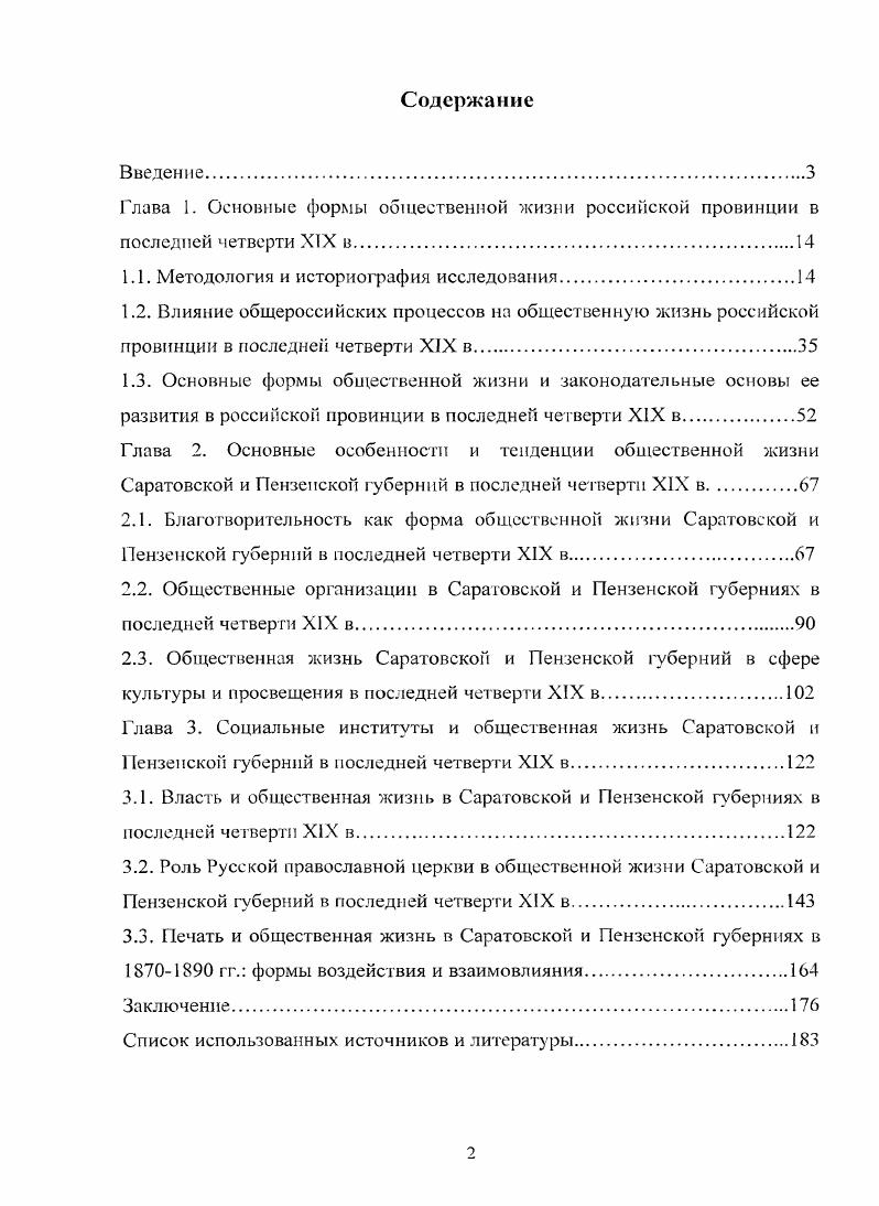 "1.1. Методология и историография исследования