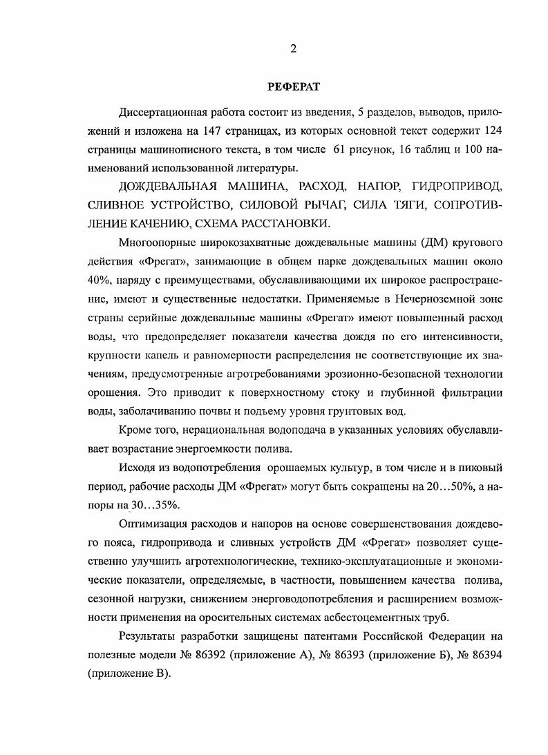 "1.1 Перспективы развития и внедрения ДМ Фрегат в условиях Нечерноземной зоны.