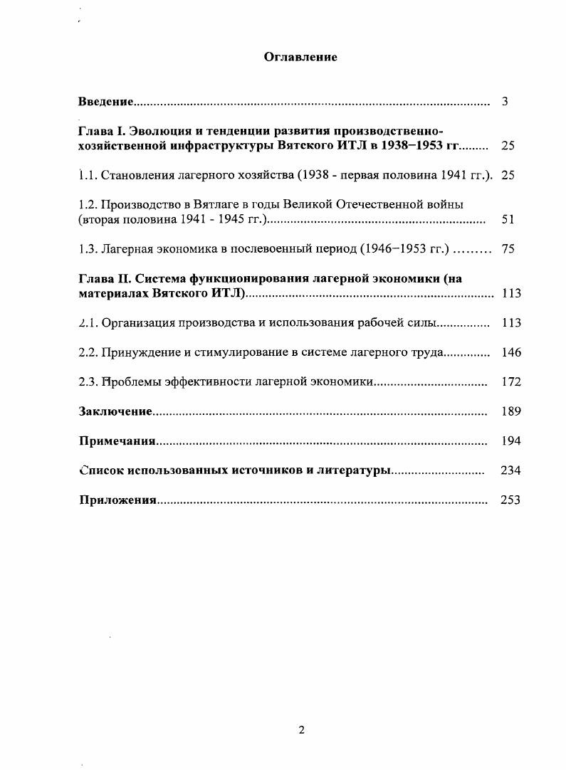 "1.1. Становления лагерного хозяйства   первая половина гг.. 