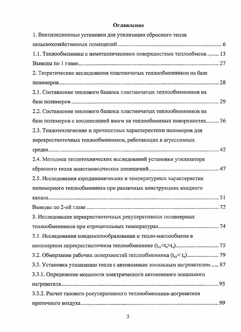 "1.1. Теплообменники с неметаллическими поверхностями теплообмена .