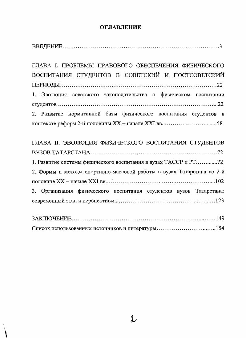 "1. Эволюция советского законодательства о физическом воспитании студентов.