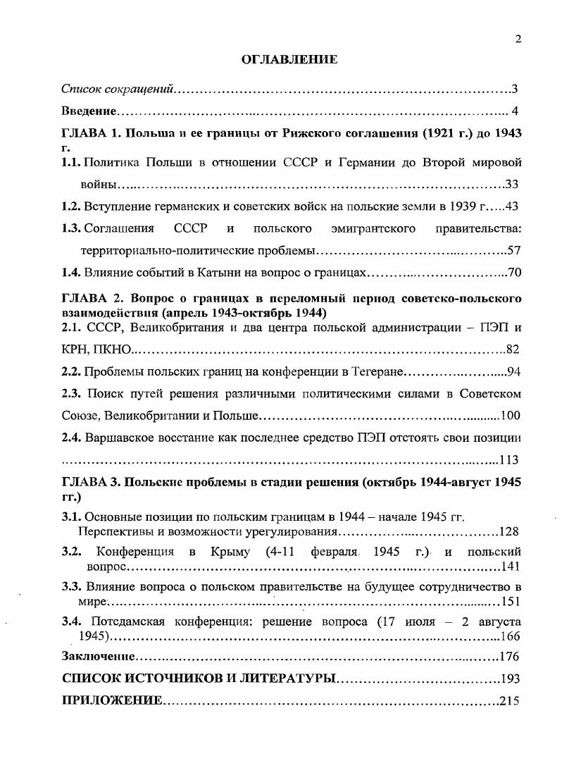"ГЛАВА 1. Польша и ее границы от Рижского соглашении  г. до г.