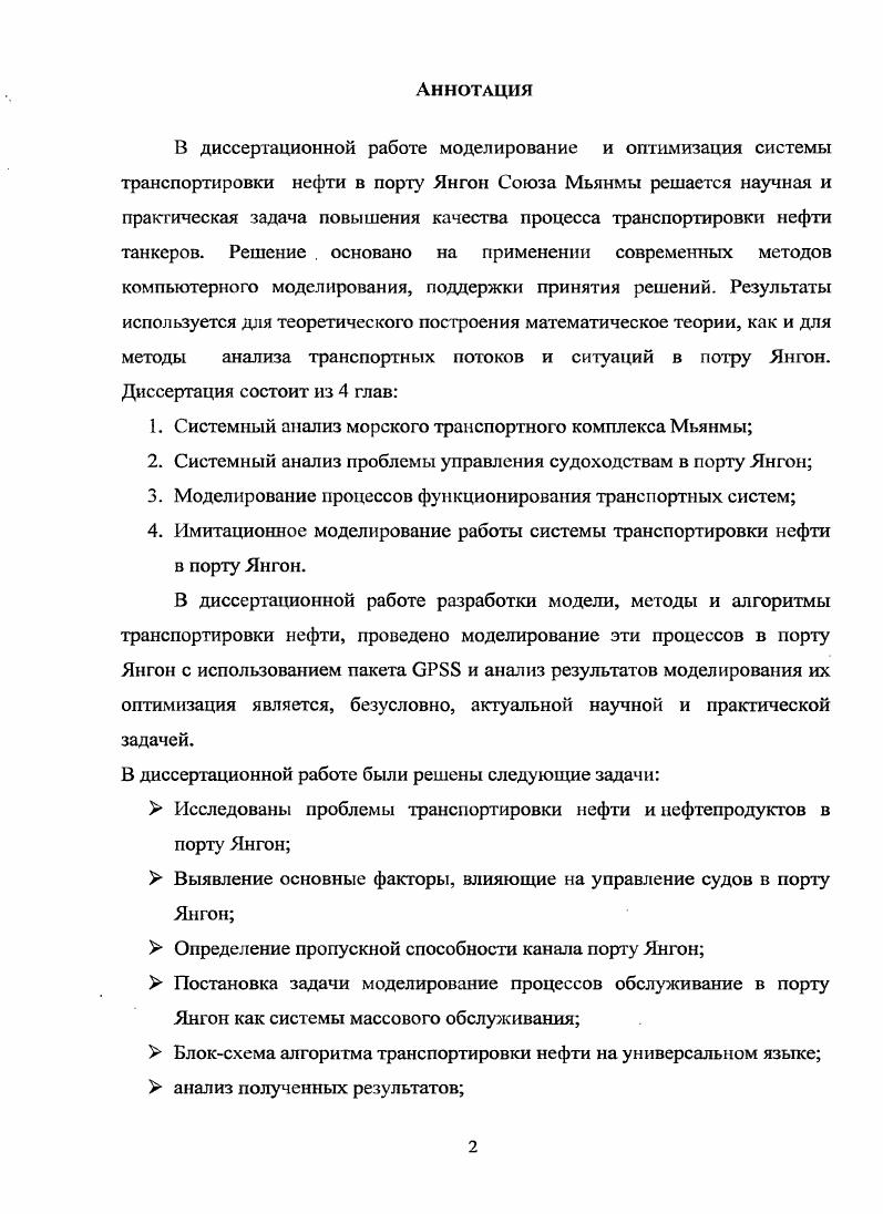 "ГЛАВА. 1. СИСТЕМНЫЙ АНАЛИЗ МОРСКОГО ТРАНСПОРТНОГО КОМПЛЕКСА МЬЯНМЫ.