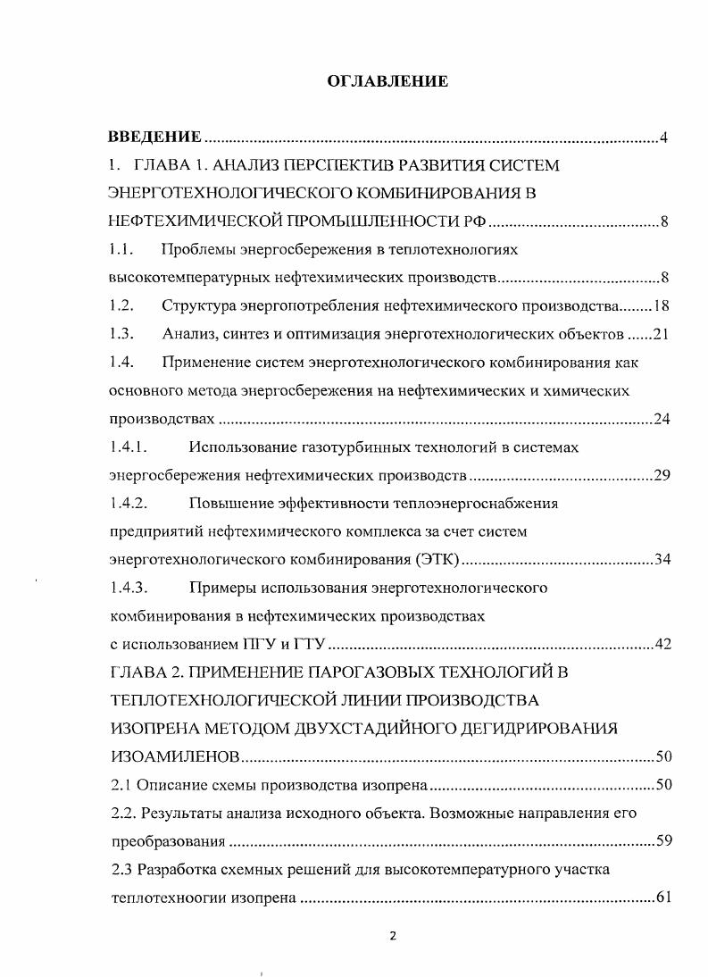 "На предприятиях органического синтеза наряду с целевым продуктом в силу специфических особенностей и экзотермичности протекающих реакций, выделяется значительное количстсво ВЭР, которые в большинстве случаев не находят полезного испоьзования и сбрасываются в окружающую среду, обостряя тем самым экологическую обставку. Поэтому полезное их испоьзование является приоритетным направлением эконоии энергоресурсов. В нефтехимических производствах основными источниками ВЭР являются технологические установки, отличающиеся большим разнообразием осуществляемых в них технологических процессов и в значительной мере аппаратурным оформлением. В связи с этим физикохимические свойства и параметры ВЭР определяются в основном особенностями технологического процесса. Так например тепловые ВЭР производства этилена представлены физической теплотой пиролизного газа и дымовых газов трубчатых печей для пиролиза углеводородного сырья. Принципиальная схема высокотемпературного участка отделения пиролиза этиленовой установки приведена на рис. Трубчатая печь представляет собой многопоточную градиентную печь с повышенной теплонапряженностыо и единичной производительностью. Для уменьшения коксообразования в процессе пиролиза и оперативного воздействия на продолжительность пребывания углеводородов в зоне реакции в сырье подается водяной пар. Основная тепловая нагрузка конвективной части пиролизной печи приходится на секции подогрева сырья. Углеводородное сырье прямогонный бензин, подается в реактор 2. В рассматриваемом случае производительность пиролизной установки составляет тч при годовом числе часов использования установленной мощности чгод. Температура проведения реакции пиролиза поддерживается в пределах 0ч0С, при условии продолжительности пребывания углеводородов в зоне реакции в течение 0,3Й,5 с. В закалочноиспарительном аппарате ЗИЛ 1 происходит быстрое охлаждение реакционной парогазовой смеси до температур, 0ч0С за счет испарения питательной воды. Такой режим позволяет обеспечивать температуру на стенке теплопередающих трубок 0С со стороны пиролизного газа, что предотвращает отложения углеводородов на поверхности теплообмена. Термическое сопротивление таких отложений очень высоко и способно значительно уменьшить теплопроизводительность ЗИЛ с течением времени и сократить межремонтный период. Питательная вода, направляемая в ЗИЛ, предварительно нагревается до 2 4 4 С в конвективной части трубчатого реактора 2 за счет охлаждения отходящих дымовых газов печи. 