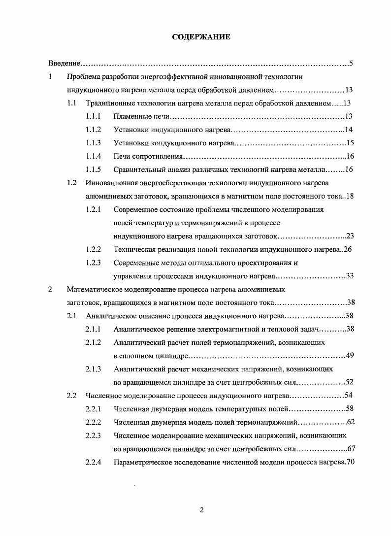 "1 Проблема разработки энергоэффективной инновационной технологии