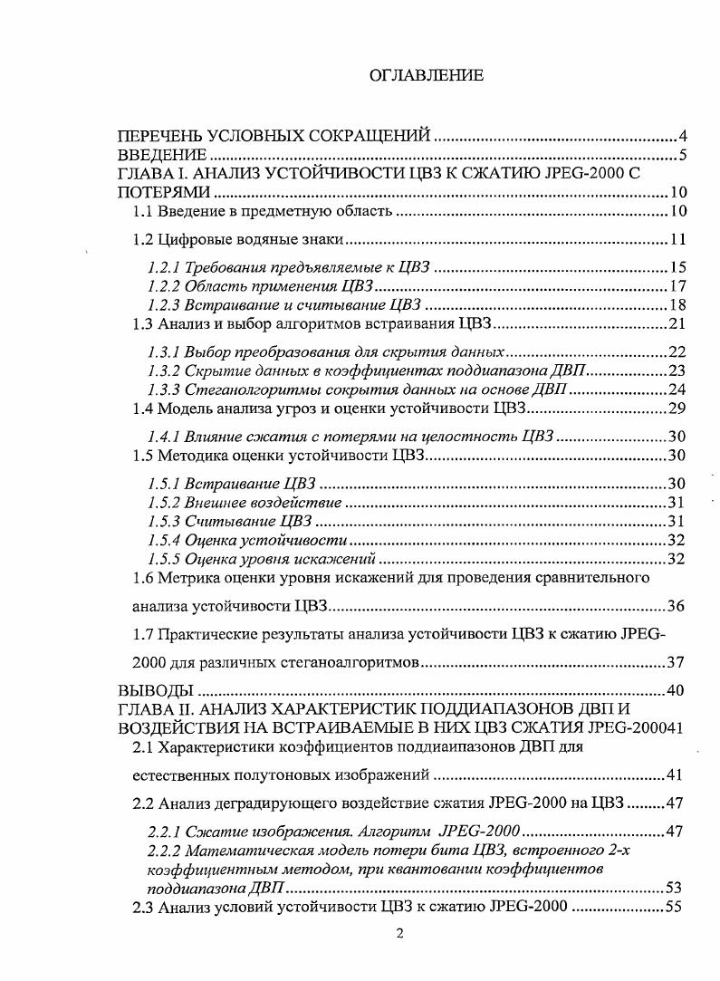 "ГЛАВА I. АНАЛИЗ УСТОЙЧИВОСТИ ЦВЗ К СЖАТИЮ .1РЕО С