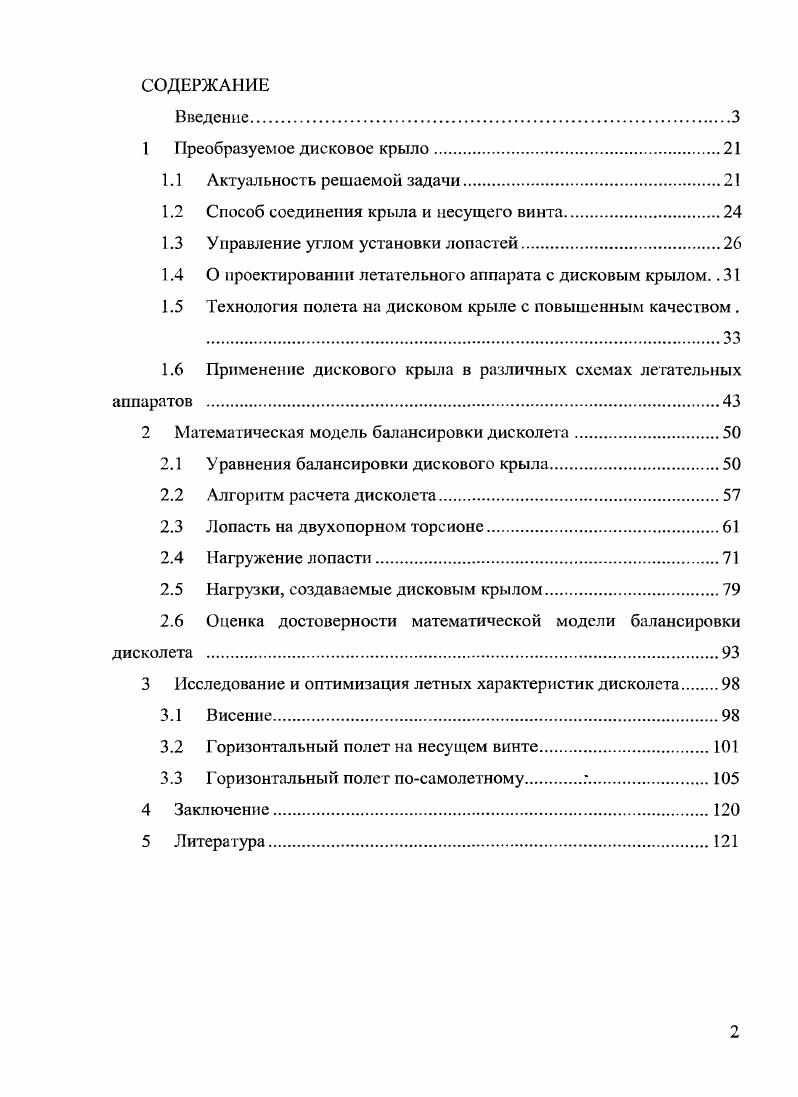 "1.2 Способ соединения крыла и несущего винта