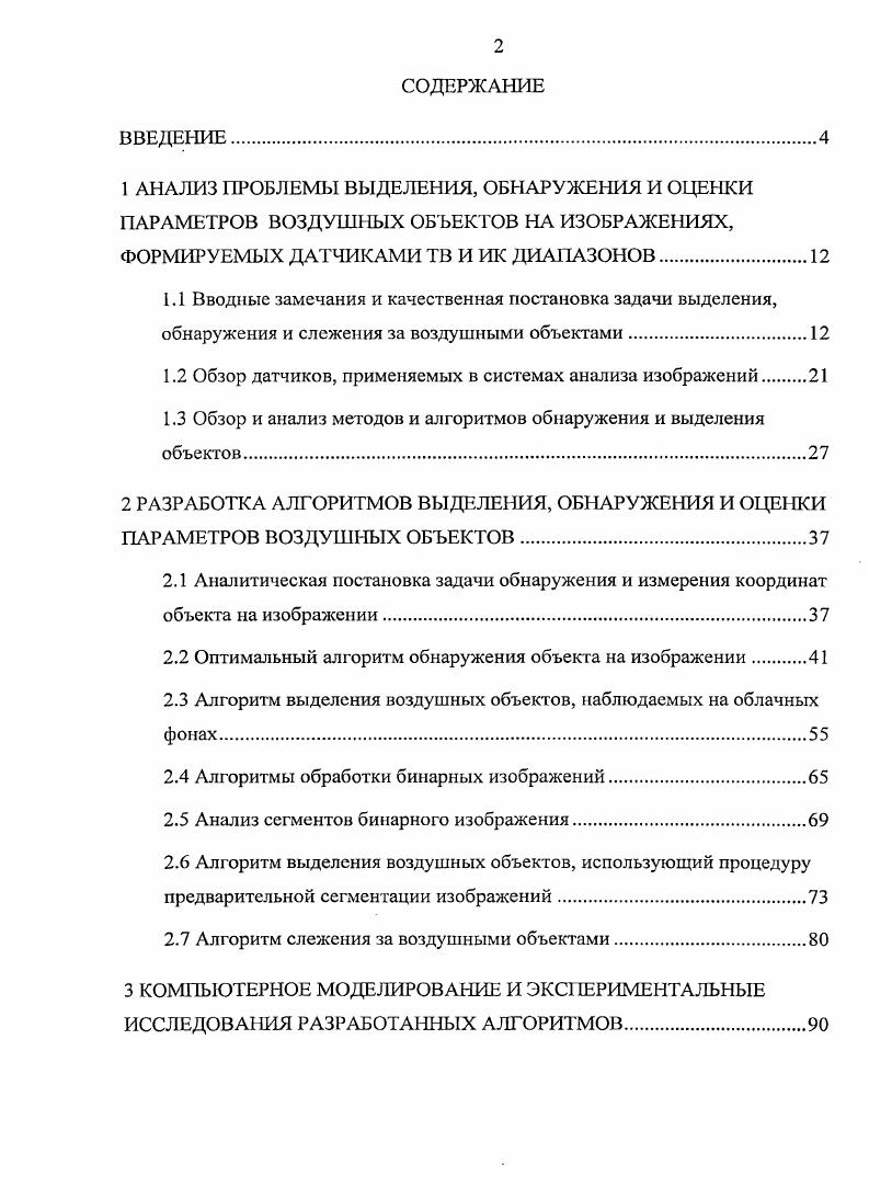 "1.2 Обзор датчиков, применяемых в системах анализа изображений.