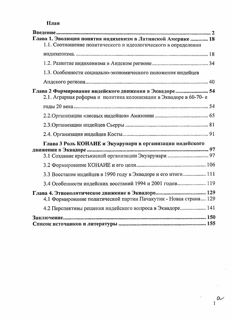 "Глава 1. Эволюция понятия индихенизм в Латинской Америке.