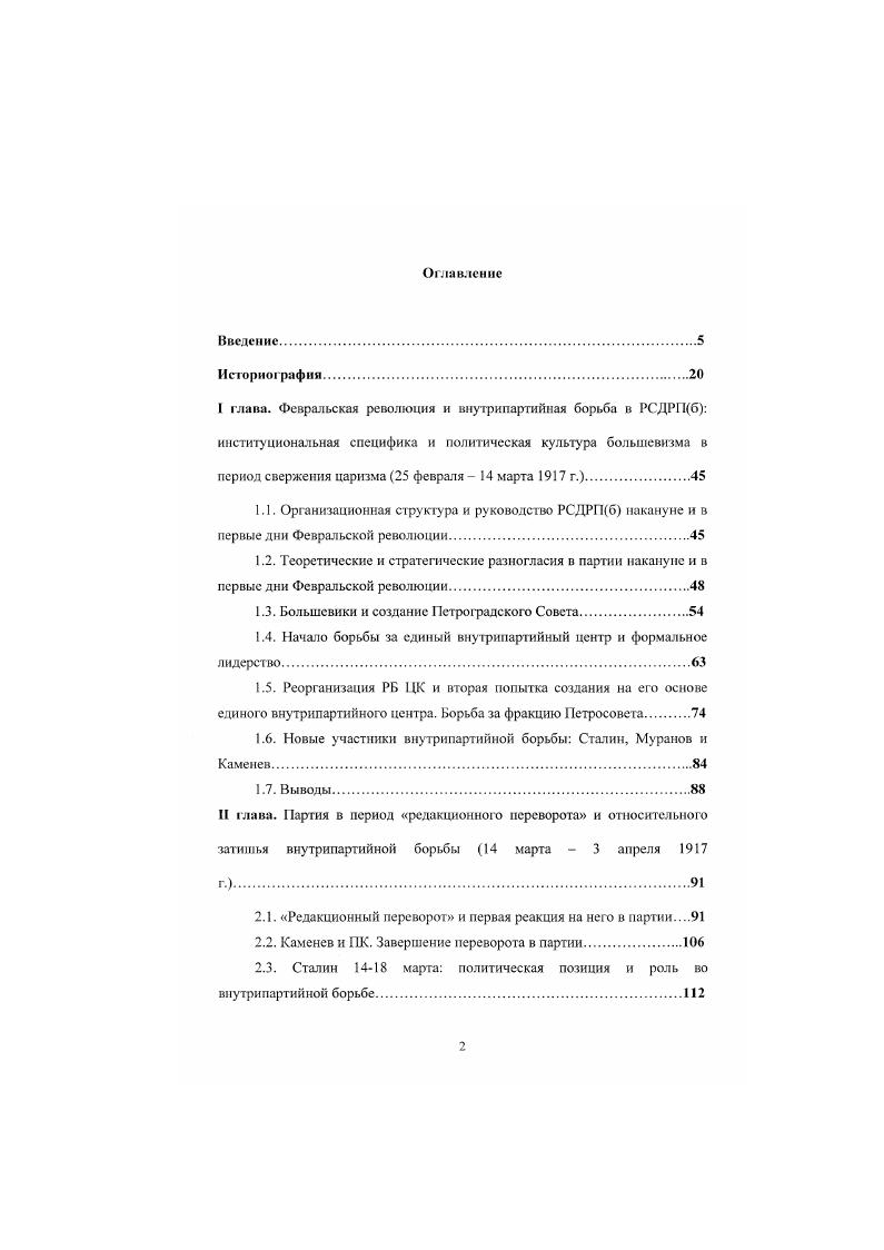 "1.3. Большевики и создание етроградского Совета