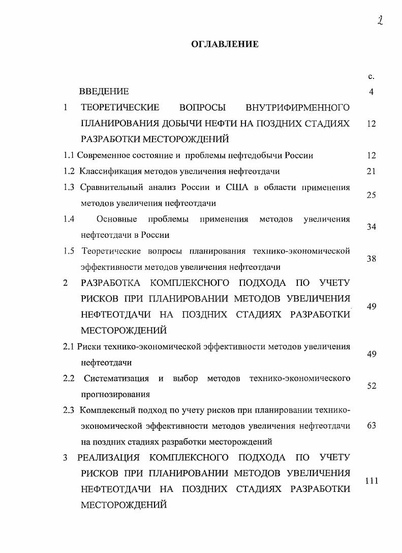 "1.1 Современное состояние и проблемы нефтедобычи России 