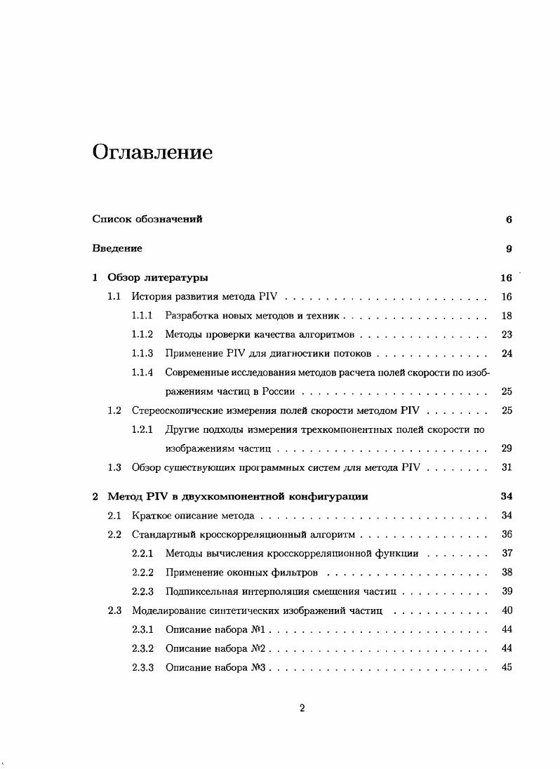 "1.1.1 Разработка новых методов и техник 