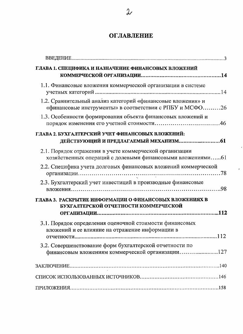 "ГЛАВА 1. СПЕЦИФИКА И НАЗНАЧЕНИЕ ФИНАНСОВЫХ ВЛОЖЕНИЙ