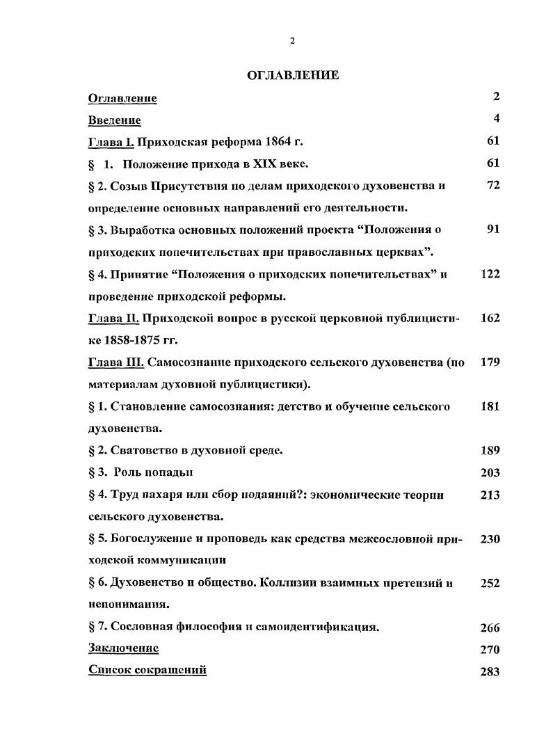 " 2. Созыв Присутствия но делам приходского духовенства и 