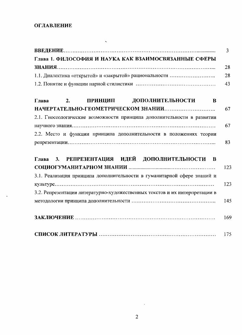 "Глава 1. ФИЛОСОФИЯ И НАУКА КАК ВЗАИМОСВЯЗАННЫЕ СФЕРЫ ЗНАНИЯ. 