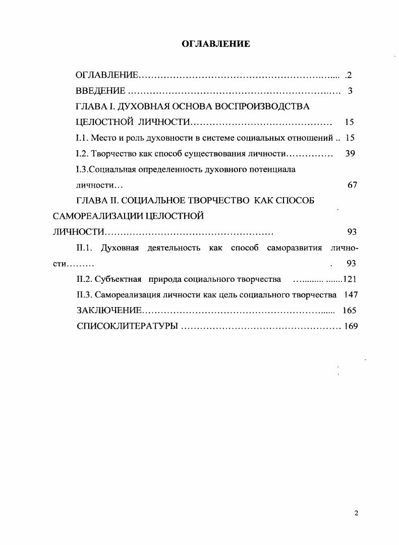 "ГЛАВА I. ДУХОВНАЯ ОСНОВА ВОСПРОИЗВОДСТВА ЦЕЛОСТНОЙ ЛИЧНОСТИ 