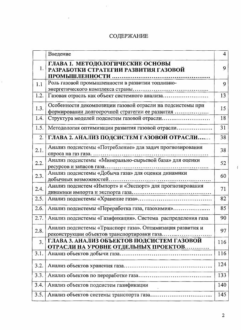 "1.1 Роль газовой промышленности в развитии топливноэнергетического комплекса страны 
