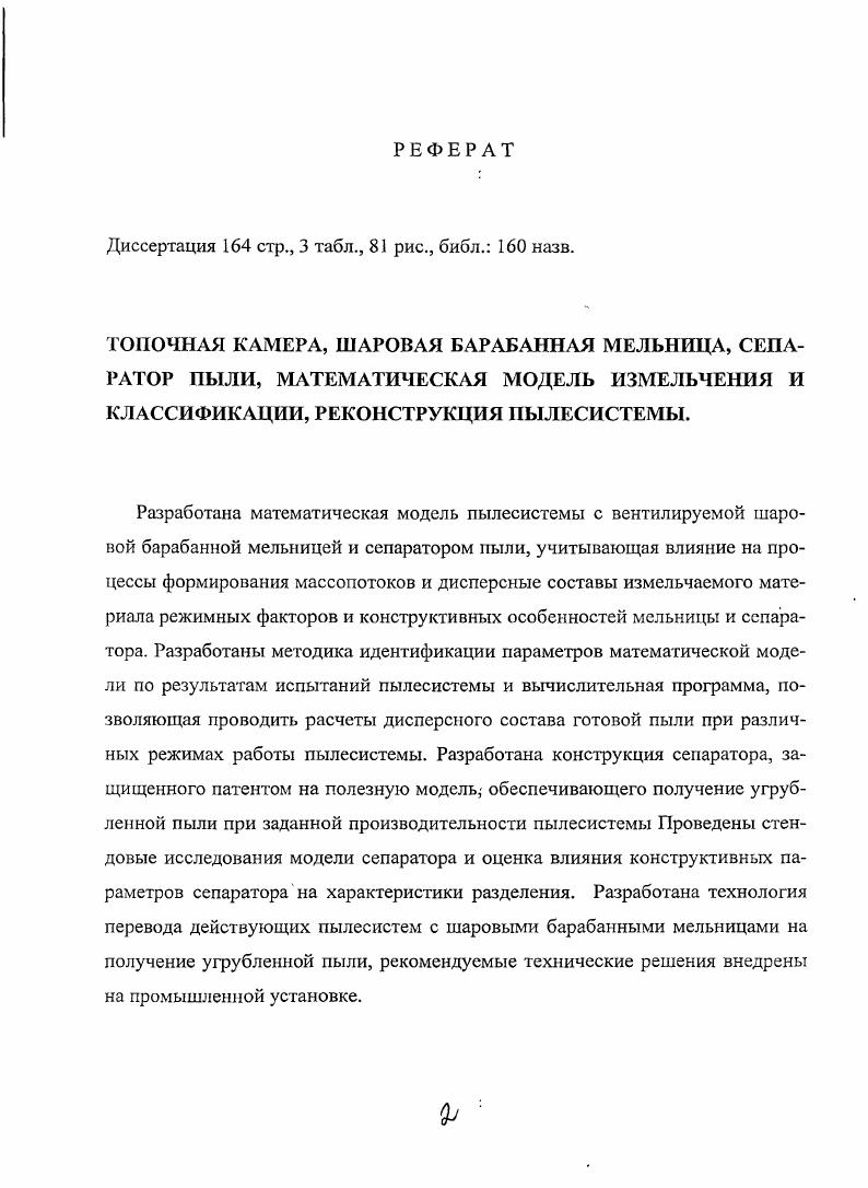"1.1. Особенности сжигания угольной пыли в низкотемпературном