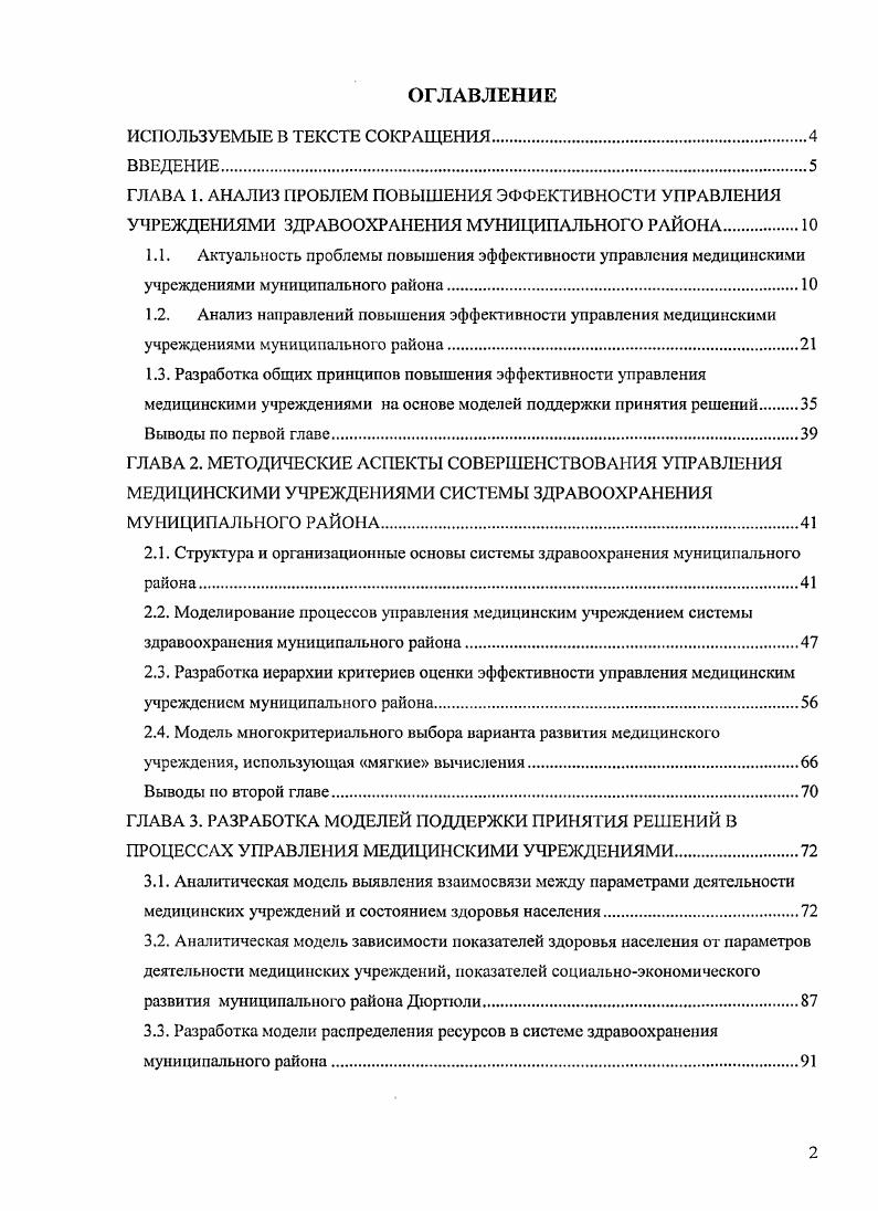 "1.3. Разработка общих принципов повышения эффективности управления