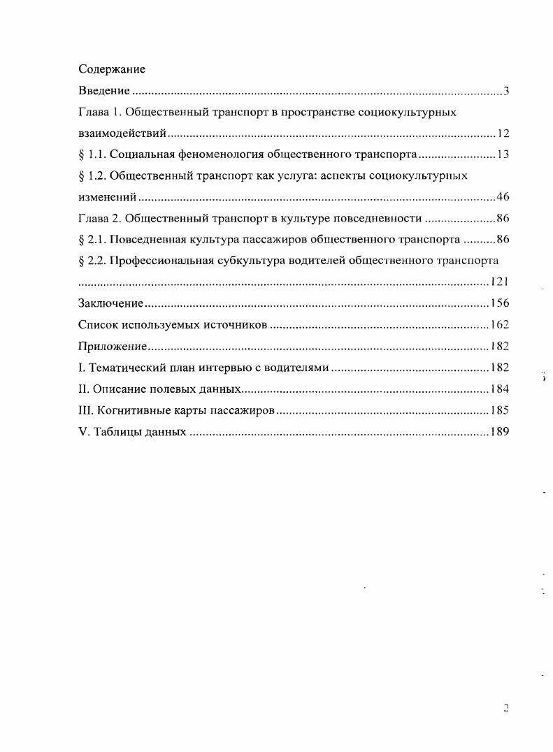 "Глава 1. Общественный транспорт в пространстве социокультурных