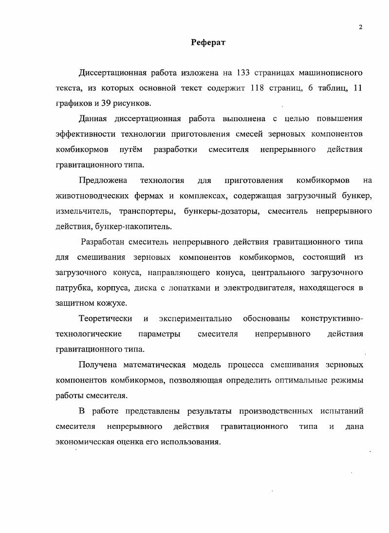 "1.1 Анализ технологий приготовления комбикормов в кормоцехах. 