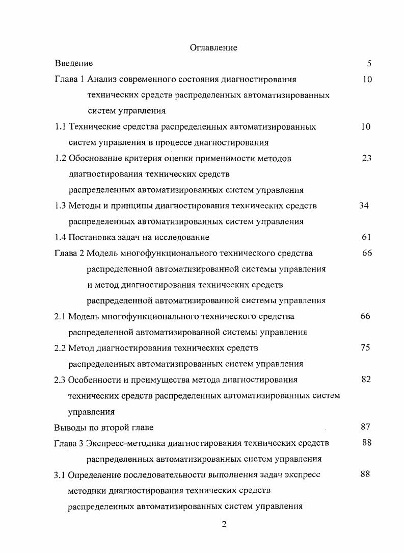 "Глава 1 Анализ современного состояния диагностирования