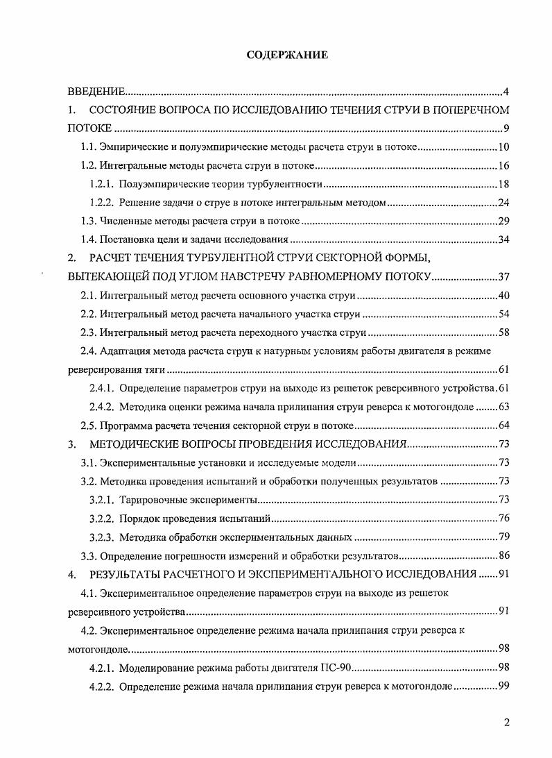 "1. СОСТОЯНИЕ ВОПРОСА Г ИССЛЕДОВАНИЮ ТЕЧЕНИЯ СТРУИ В IЮГ1ЕРЕЧНОМ ПОТОКЕ.