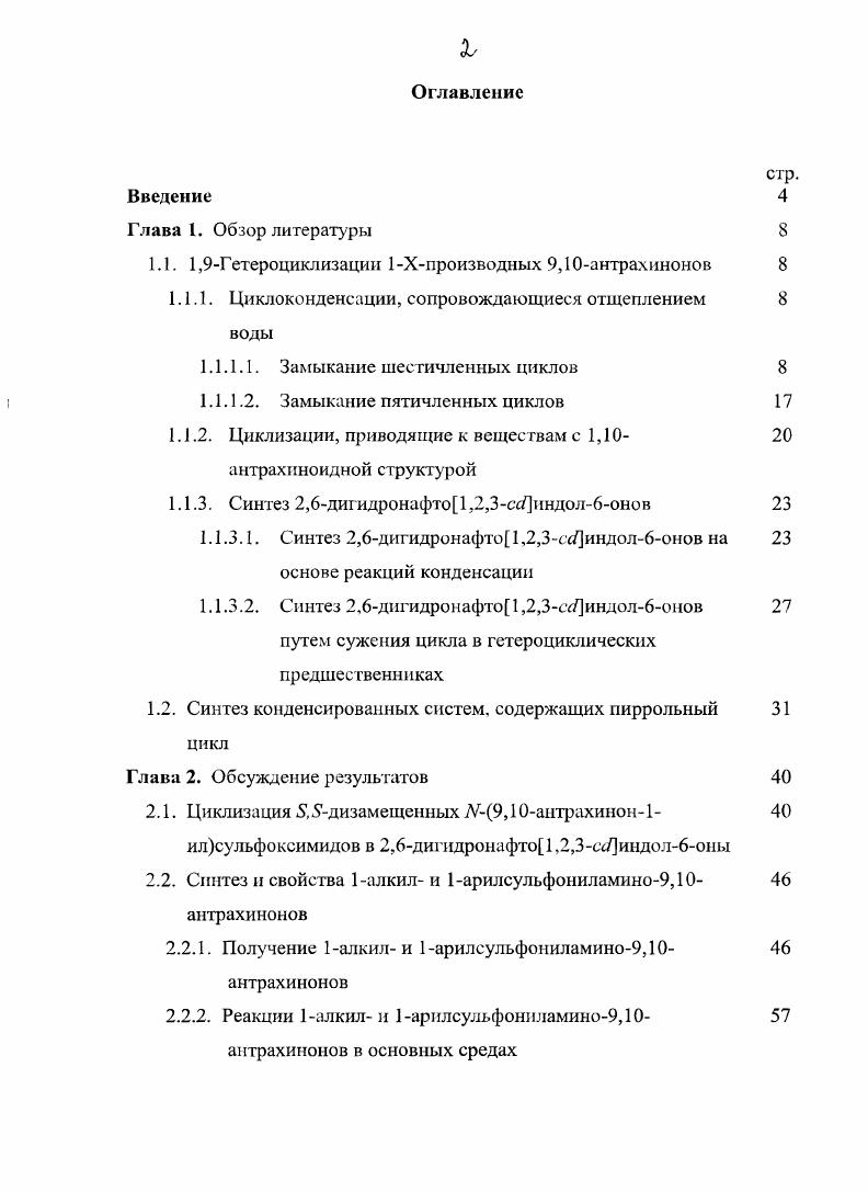 "1.1. 1,9Гетероциклизацин 1 Хпроизводных 9,антрахинонов 