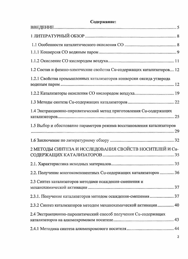 "1.1 Особенности каталитического окисления СО