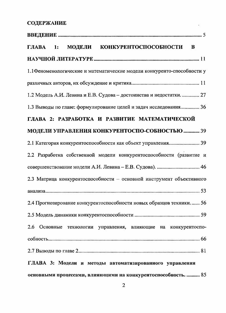 "ГЛАВА 1 МОДЕЛИ КОНКУРЕНТОСПОСОБНОСТИ В