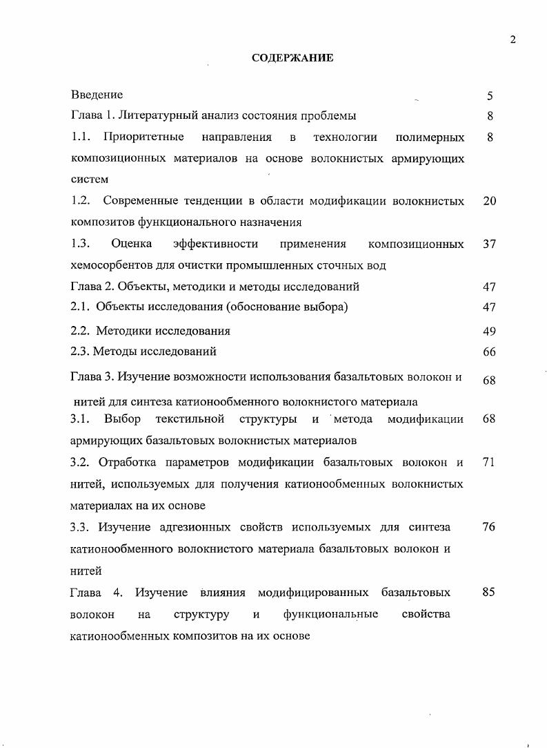 "Глава I. Литературный анализ состояния проблемы 