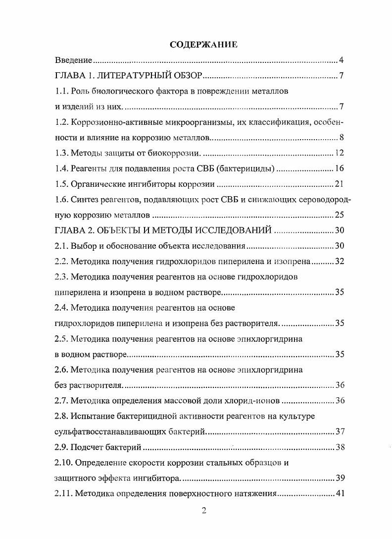 "1.1. Роль биологического фактора в повреждении металлов