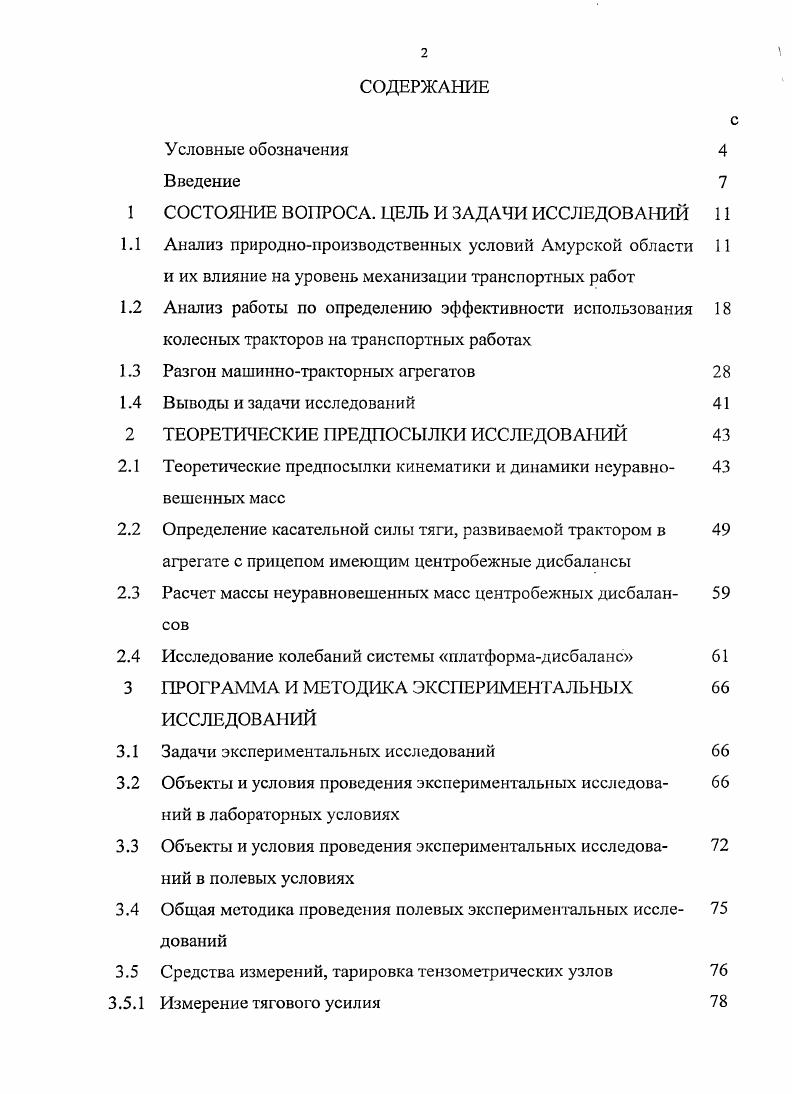 "1 СОСТОЯНИЕ ВОПРОСА. ЦЕЛЬ И ЗАДАЧИ ИССЛЕДОВАНИЙ 
