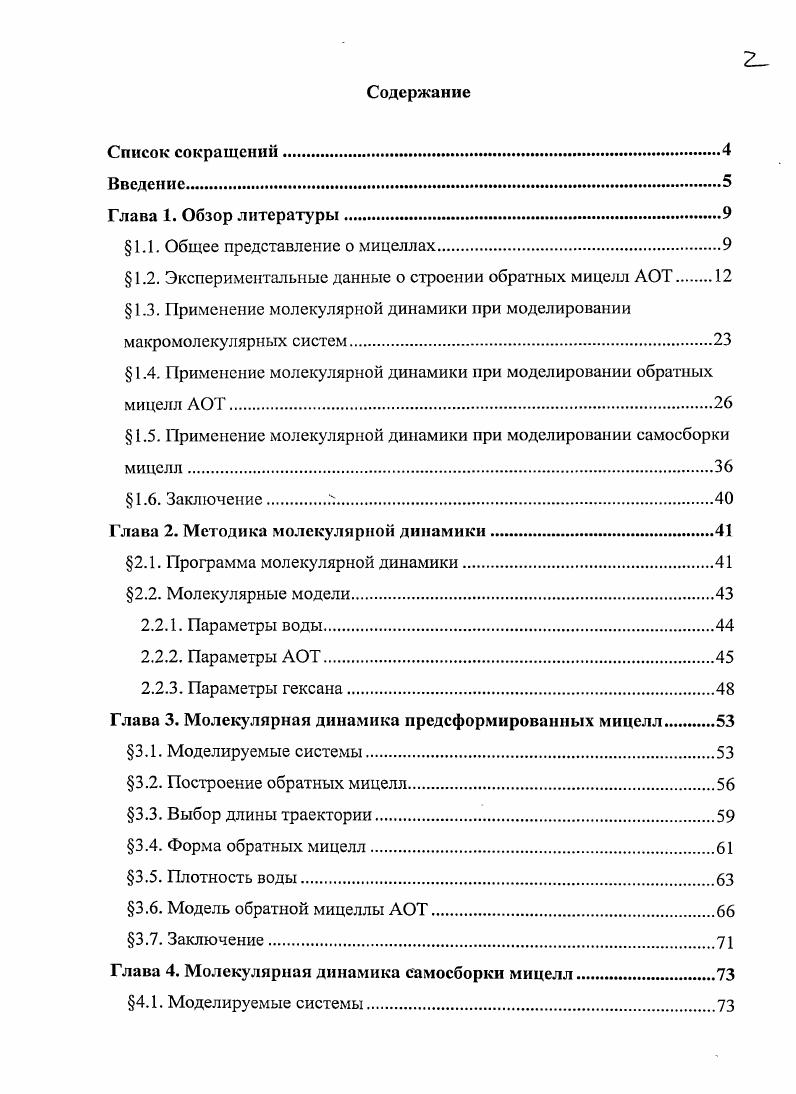 "1.1. Общее представление о мицеллах