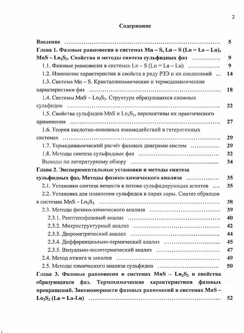 "Глава 1. Фазовые равновесия в системах Мп  8, Ьп  8 Ьп  Ьа  Ьи,