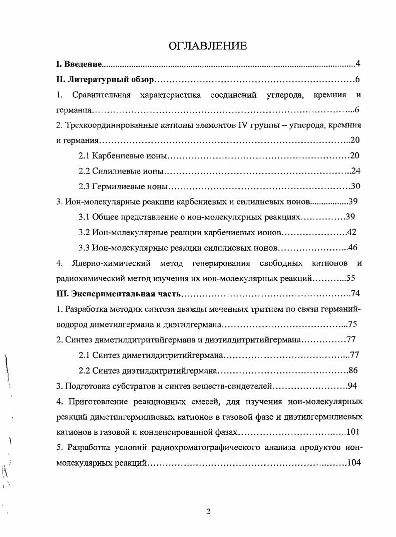 "К первому типу принадлежат связи МН, ММе и ММ, а ко второму МО, МР, МС1, МВг и М1. Для первого типа связей характерно или монотонное уменьшение энергии диссоциации связи й с ростом атомного номера М для серий изоструктурных соединений Н3МН, МезМН, Н3ММН3, или незначительное повышение О при переходе отМ СкМ и последующее уменьшение й от М к М бе и далее к РЬ для серий Ме3ММе, Ме3МММе3. 