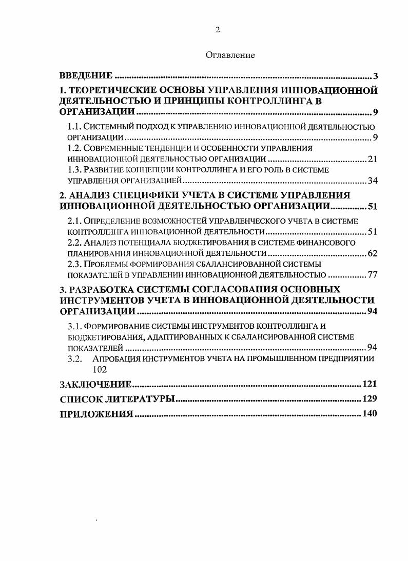 "1.1. Системный подход к управлению инновационной деятельностью организации.