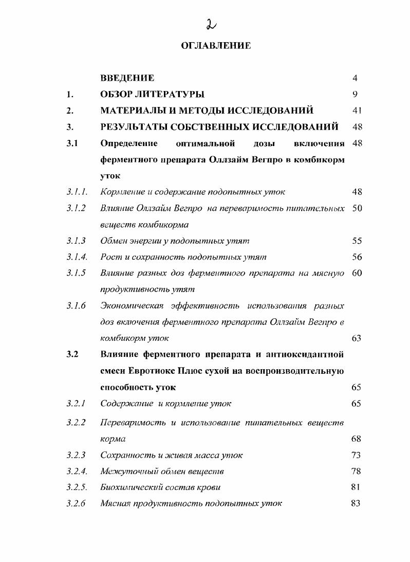 "2. МАТЕРИАЛЫ И МЕТОДЫ ИССЛЕДОВАНИЙ 