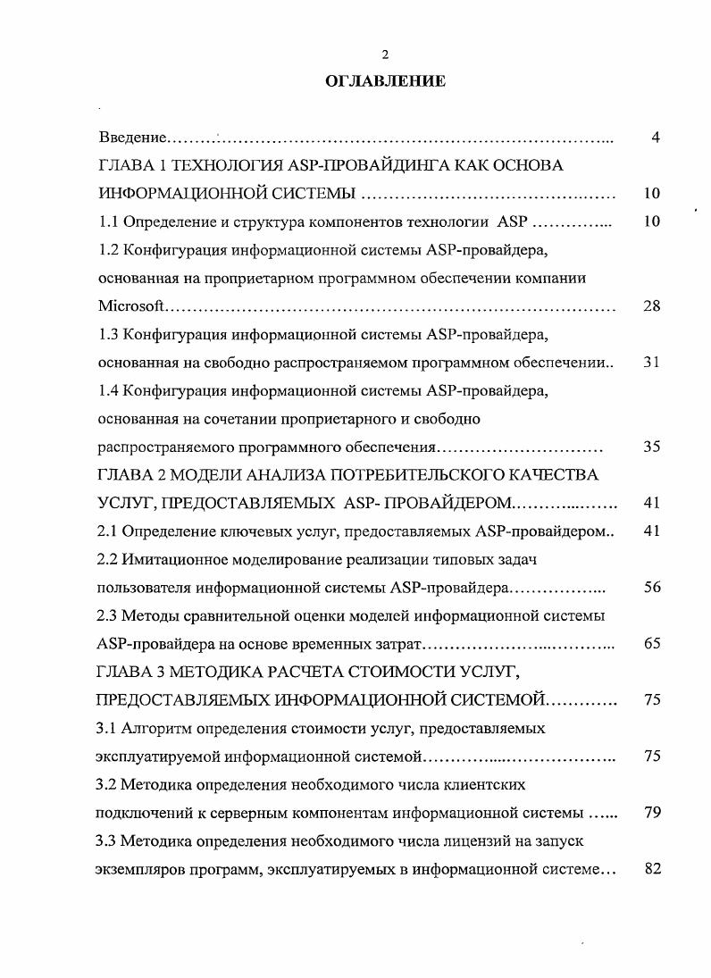 "ГЛV 1 ТЕХНОЛОГИЯ ПРОВАЙДИНГА КАК ОСНОВА ИНФОРМА1 даонной СИСТЕМЫ 